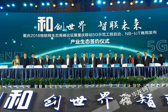 5G來啦！重慶移動率先開啟5G示范工程